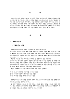 혁신경영 레포트-3