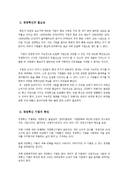혁신경영 레포트-4