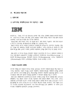 혁신경영 레포트-11