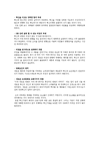 혁신경영 레포트-16