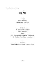 [마케팅] Donut Plant(도넛플랜트) 마케팅전략-2