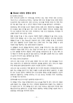 [마케팅] Donut Plant(도넛플랜트) 마케팅전략-5