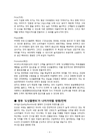 [마케팅] Donut Plant(도넛플랜트) 마케팅전략-9