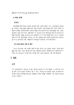 [마케팅] 코카콜라 신제품 `허브 ion`의 마케팅 전략-4