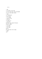 [마케팅] 코카콜라 신제품 `허브 ion`의 마케팅 전략-5