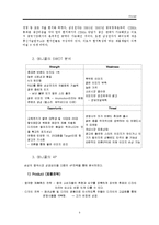 애니콜(Anycall) 마케팅 사례-6