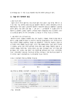 [한국경제론] 수출-내수 양극화의 원인과 영향 및 대응방안-4