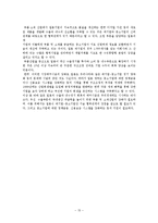 [한국경제론] 수출-내수 양극화의 원인과 영향 및 대응방안-16