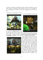 [조직행동론] 영상 매체를 통한 리더십 분석 -드라마 베토벤 바이러스와 노다메 칸타빌레에 드러난 리더십 비교-4
