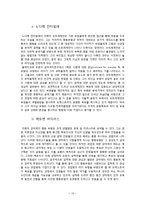[조직행동론] 영상 매체를 통한 리더십 분석 -드라마 베토벤 바이러스와 노다메 칸타빌레에 드러난 리더십 비교-11
