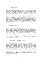 [조직행동론] 영상 매체를 통한 리더십 분석 -드라마 베토벤 바이러스와 노다메 칸타빌레에 드러난 리더십 비교-16