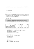[조직행동론] 영상 매체를 통한 리더십 분석 -드라마 베토벤 바이러스와 노다메 칸타빌레에 드러난 리더십 비교-20