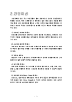제주항공 마케팅 분석 및 경영분석-4