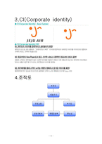 제주항공 마케팅 분석 및 경영분석-5