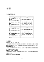 제주항공 마케팅 분석 및 경영분석-6