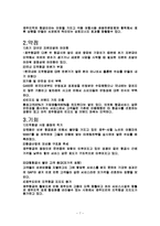 제주항공 마케팅 분석 및 경영분석-7