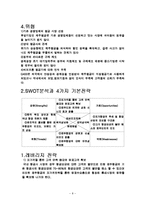 제주항공 마케팅 분석 및 경영분석-8