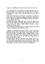 제주항공 마케팅 분석 및 경영분석-11