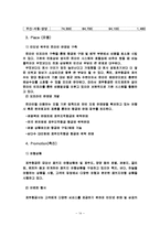 제주항공 마케팅 분석 및 경영분석-14