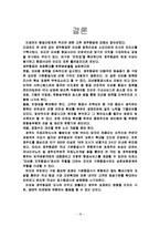 제주항공 마케팅 분석 및 경영분석-18