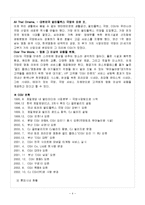 [마케팅원론] CJ CGV의 마케팅 사례-5