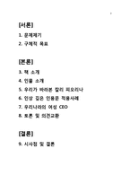 칼리 피오리나를 통해 바라본 여성 리더십-2