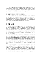 칼리 피오리나를 통해 바라본 여성 리더십-4