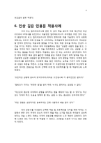 칼리 피오리나를 통해 바라본 여성 리더십-6