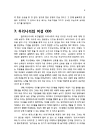 칼리 피오리나를 통해 바라본 여성 리더십-9