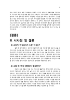 칼리 피오리나를 통해 바라본 여성 리더십-12