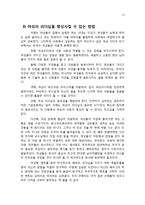 칼리 피오리나를 통해 바라본 여성 리더십-13