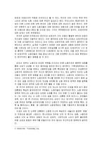 비정규법직 개정에 관하여-5