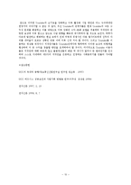 [MIS, 경영정보론] 유튜브와 ucc-10