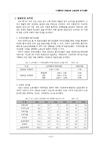 [고용관계론] 구룡전자 단체교섭 노동자측 요구사항-2