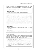 [고용관계론] 구룡전자 단체교섭 노동자측 요구사항-4