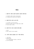 [국제경영] 할리우드 영화산업-2