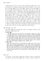[국제경영] DataClear사의 사례-2