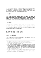 [국제통상] EC vs. US -Wheat Gluten 사건(DS 166, 2001. 1. 19 -상소기구)-4