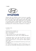 [조직행동론] 현대자동차 분석-4