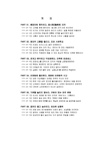 `이기는 습관` 요약-2
