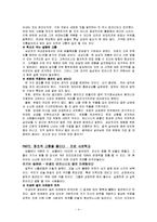 `이기는 습관` 요약-6