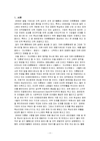 [인사관리] 대우증권 핵심 인재관리-2