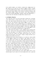 [인사관리] 대우증권 핵심 인재관리-16