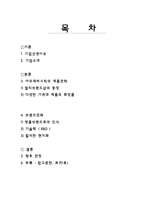 [국제마케팅] 아모레퍼시픽의 제품,브랜드 전략-2
