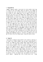 [국제마케팅] 아모레퍼시픽의 제품,브랜드 전략-3