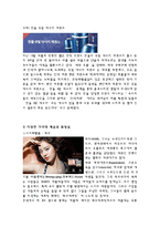 [국제마케팅] 아모레퍼시픽의 제품,브랜드 전략-8