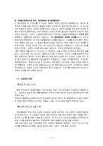 [조직행동론] 제3장 지각, 학습, 태도-6