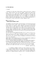 [조직행동론] 제3장 지각, 학습, 태도-13