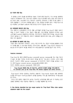 [마케팅] Trap-ease America를 중심으로 한 마케팅전략 분석과 대안-3