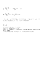 [재무관리] 주식 포트폴리오 성과분석-11
